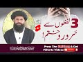 3 Lafzon Say Sar Dard Khatam