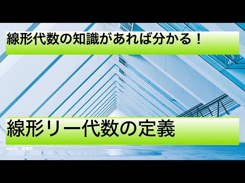 一般線形群 - 定義