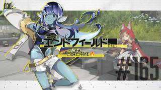 【#エンドフィールド 】030: #165 日課と特化🔥【#Vtuber 】※ネタバレ注意