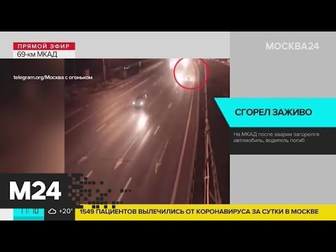 Водитель погиб в ДТП на МКАД - Москва 24