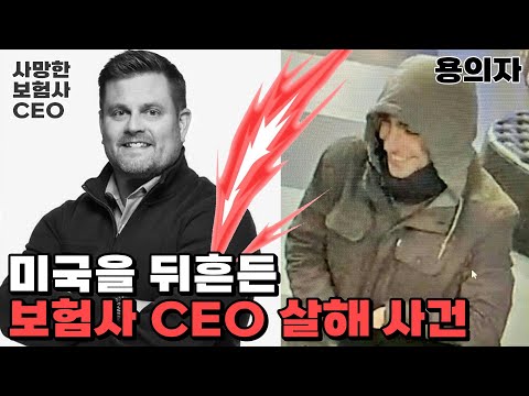 슈카월드 - 미국 의료보험의 현실 (맨지오니 사건)