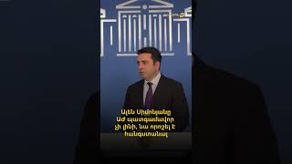 Ալեն Սիմոնյանը ԱԺ պատգամավոր չի լինի, նա որոշել է հանգստանալ