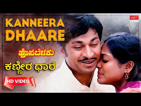 Kaneera Dhare - HD Video Song - Hosa Belaku | Dr. Rajkumar, Saritha | Kannada Old Song