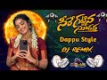 Seere Kattina Sudava Dj Song | Sera kattina Sudava New folk song Dappu Style Dj Mix | Dj Pavan Kumar