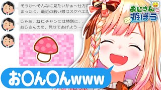 【おじさんと遊ぼう】おじさんにチン凸されてもむしろ楽しくなっちゃう桃鈴ねね【桃鈴ねね ホロライブ 切り抜き動画】