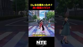 【NTE】時間停止中スタミナ無限！潯×真紅が熱い！【NTE: Neverness to Everness】#shorts