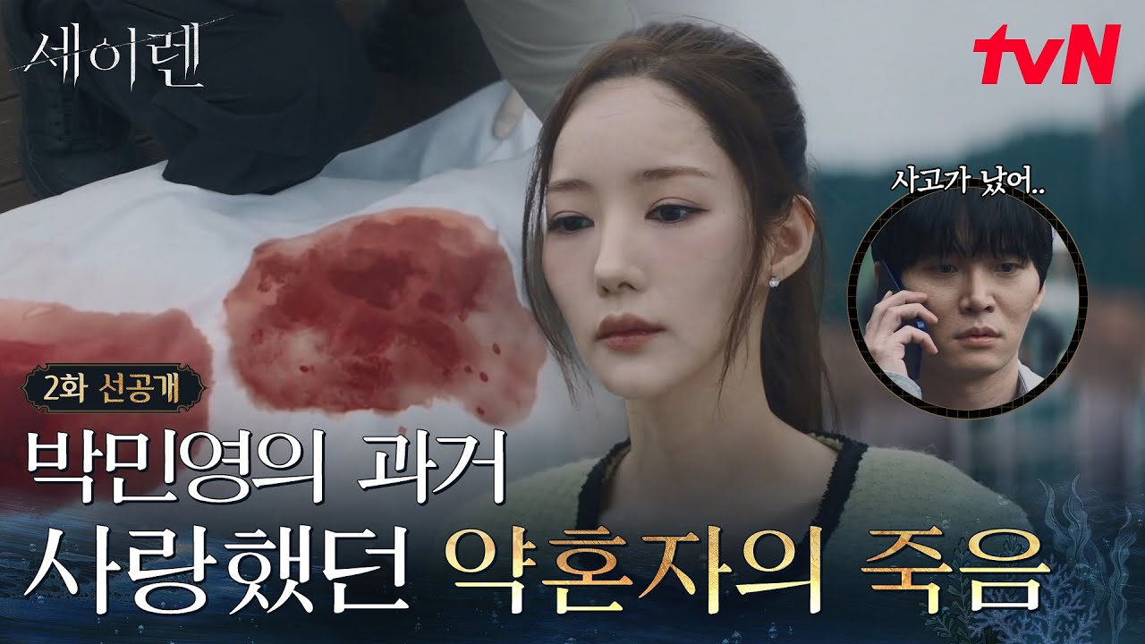 [2화 선공개] 수석 경매사의 눈이 슬퍼보였던 이유💧슬픈 과거와 함께 드러나는 박민영의 비밀?! #세이렌 