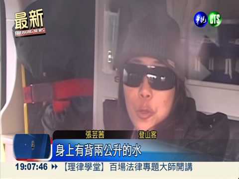 跨年登雪山失聯 2獲救仍有3失蹤