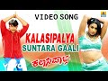 Sadhu Kokila Suntara Gaali From Kalasipalya Ft Darshan Rakshitha