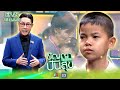 ปัญญาปันสุข2025 EP 27 น้องเอ็ม สู้ทำงานทุ�