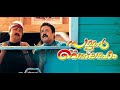 Summer In Bethlehem Remastered Malayalam Full Movie Malayalam Full Movies Comedy Malayalam Movie