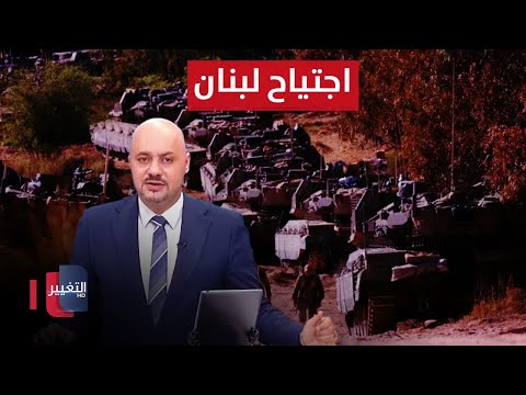شاهد بالفيديو.. عاجل | الكوماندوز الإسرائيلي يتجهز لاقتحام لبنان | تغطية خاصة