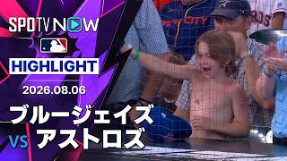 【クレメントが延長10回に決勝2ラン！｜試合ハイライト】ブルージェイズvsアストロズ MLB2026シーズン 8.6