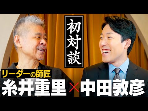 国際教養こども学科 井の中の蛙には○○が必要なんだよ【心の師弟対談 糸井重里編①】