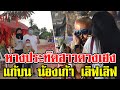นักธุรกิจสาว แก้บน กุมารทองน้องเก้�