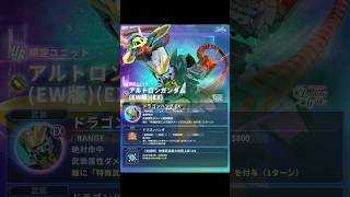 【Gジェネエターナル】移動後MAP兵器＆物理射程延長！アルトロンガンダム性能確認 ＃Shorts ＃ジージェネエターナル