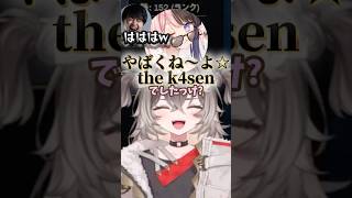 ぶいすぽSHOWDOWNでk4senが許せなかった事【ぶいすぽ切り抜き】