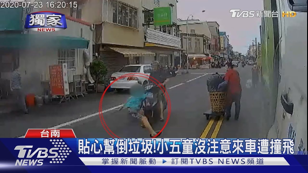 貼心幫倒垃圾！　小五童沒注意來車遭撞飛