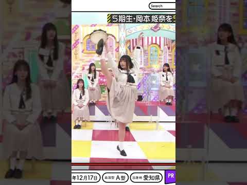 【岡本姫奈】世界って、と^っても広くて素敵なんだなん :)【乃木坂46】