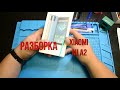 Как разобрать Xiaomi MI A2, инструкция по разбору смартфона. How to disassemble smartphone