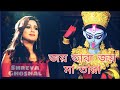Jai Tara Jai Maa Tara মহাপীঠ তারাপীঠ Serial Full Song Shreya Ghoshal Benga