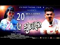 A Gupala Jogesh Jojo Nitu Urmal New Sambalpuri Music Video Manoj Singh Everything For U