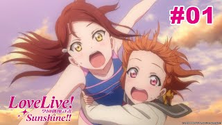 [16夏] Love Live! Sunshine!! 01：媽的天降