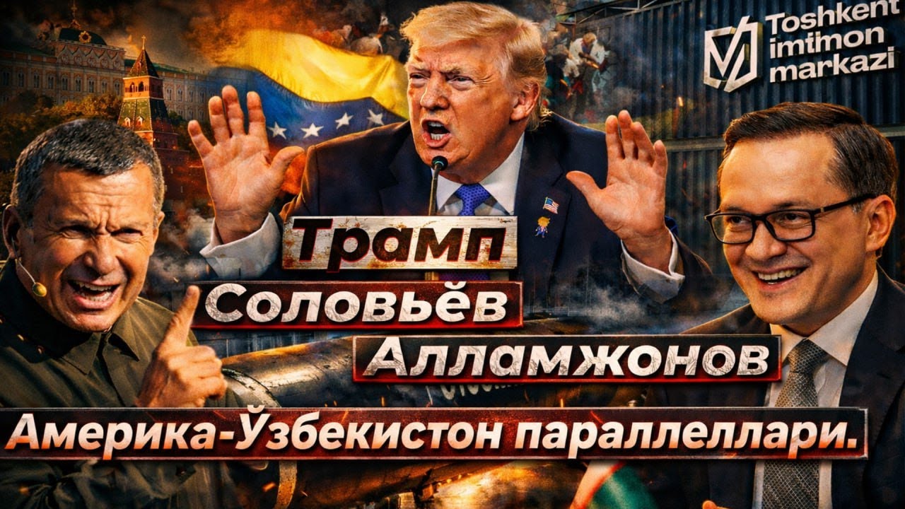 Негатив 616: Трамп "жин"ларни кўзадан чиқарди. Путин Ўрта Осиёга кўз тикди.