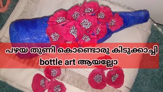 Zero budget bottle art