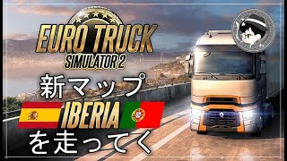 【PC】新マップで配送！『EURO TRUCK Simulator2』