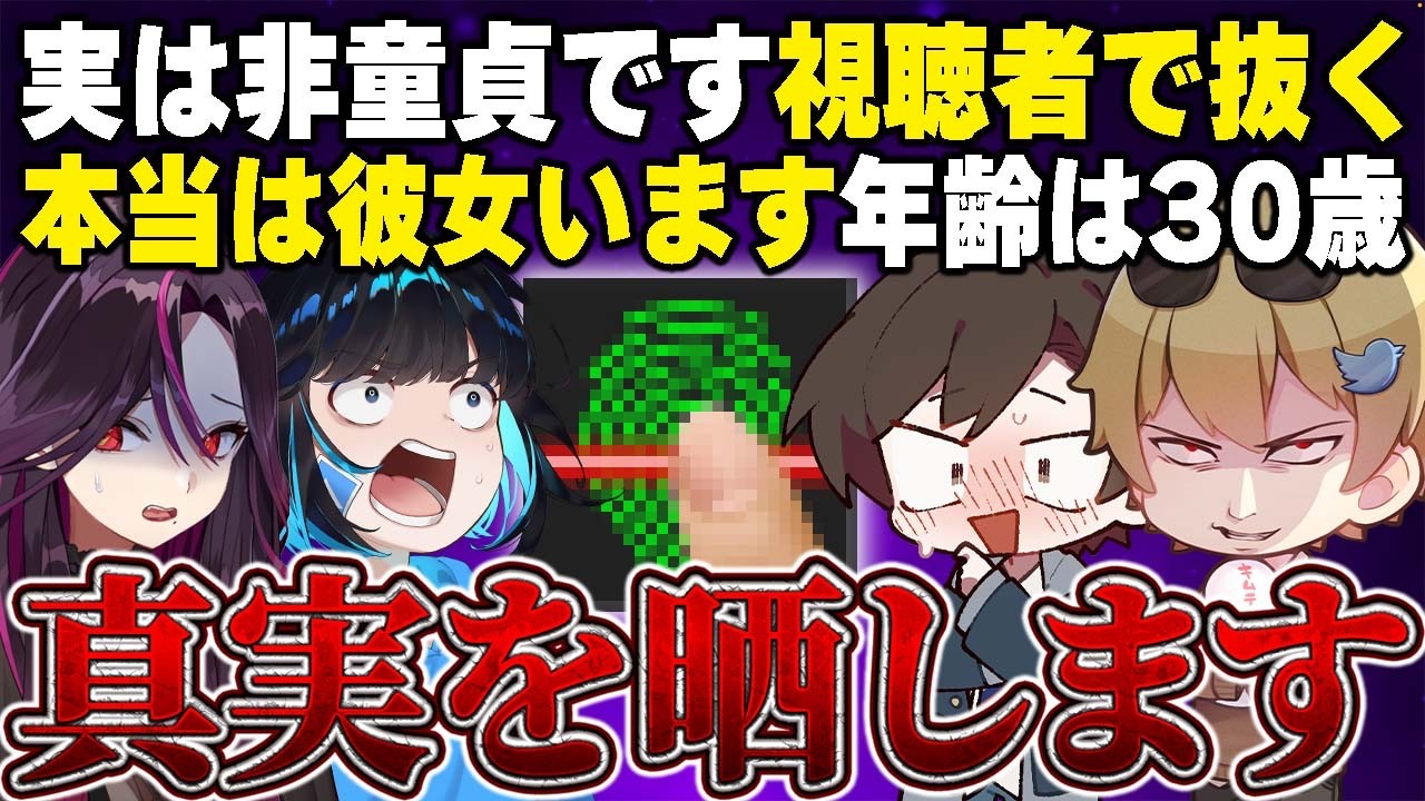 嘘が100%バレると話題のアプリで彼女持ちがいた件についてwwwww【毒ヶ衣ちなみ/あーずかい/キムテス/おっP】【毒☆あきお】