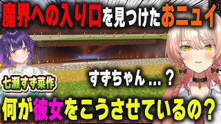 平原に突如現れたダンジョン入り口のような巨大階段に思考が停止するニュイ・ソシエール【七瀬すず菜/にじ鯖/にじさんじ/切り抜き/マインクラフト】