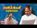 Enna Solli Naan Ezhutha Song Rani Theni Ilaiyaraaja Kamal Haasan Mahalakshmi Tamil Songs