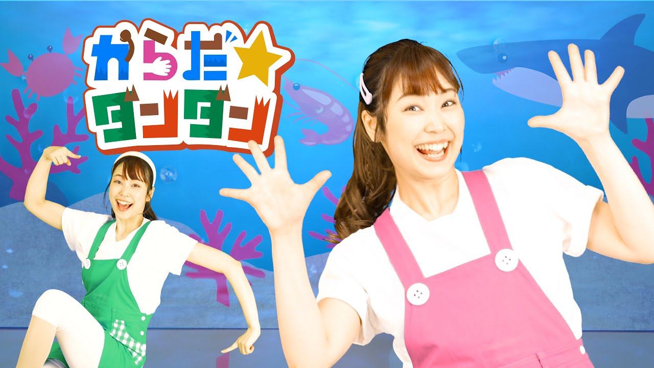 からだ☆ダンダン　◆実写ダンス