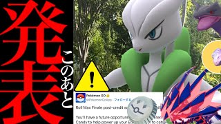 【今すぐに確認⚠️】緊急！明日までにやって！？ムゲンダイナやあの復刻の大型イベントの発表くるか・・？【ポケモンGO・補填イベント・ワイルドエリア・いんせき・シャドウレックウザ・Pokémon GO】