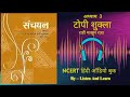 टोपी शुक्ला L Class 10 Sanchayan Chapter 3 NCERT Ll Hindi AudioBook Ll Topi Shuk