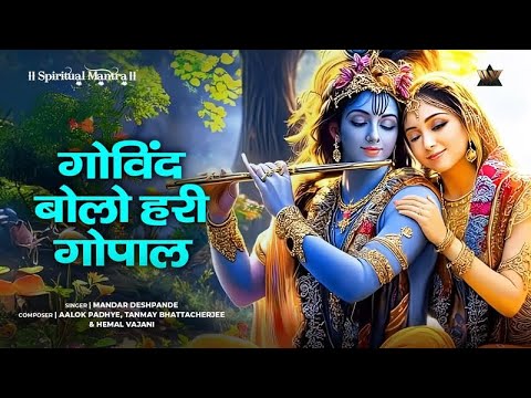 Govind Bolo Hari Gopal Bolo | Krishna Bhajan | Radha Krishna Bhajans | Krishna Bhakti Songs