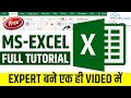MS Excel Tutorial In Hindi Full Microsoft Excel Course Basic To Advanced