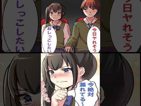 【危機】トイレが我慢出来そうにない。でも女の子としてデート中にトイレに行くなんて&hellip;。でもここで出しちゃう訳にも行かない！どうすれば&hellip;!? 第2話【許嫁】 #漫画 #トイレ #映画