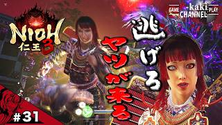 #31 音沙汰なくて敵の心配しちゃうボク【仁王3 (NIOH3)】#ネタバレあり