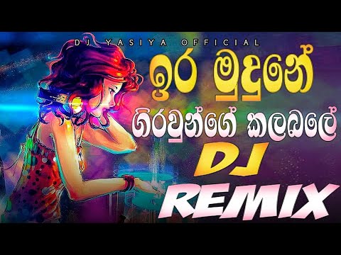 ඉර මුදුනේ ගිරවුන්ගේ කලබලේ | Ira Mudune Girawunge Kalabale Song Dj Dance Mix| Dj Yasiya