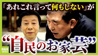 【減税・進退の行方は】自民党は「野党が勝っても何も変わらない」状況が狙い？野田代表・玉木代表の追及に対する“石破総理の本音”とは　参院選後初の論戦（2025年8月4日）