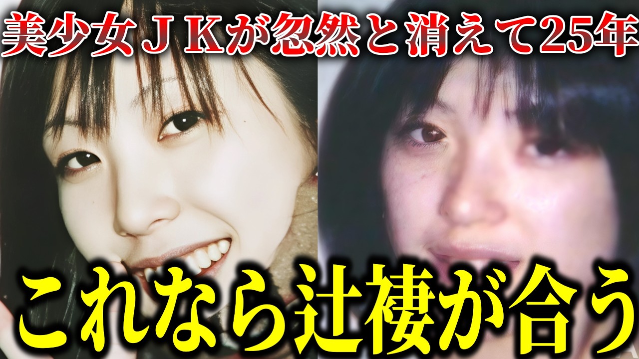 突如消えた美少女…疑惑のオーナーは完全否定。彼女はどこへ消えたのか【室蘭JK失踪事件】