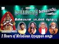 ஐயப்பனோடு தனிமையில் 2 மணிநேரம் இனிமை�