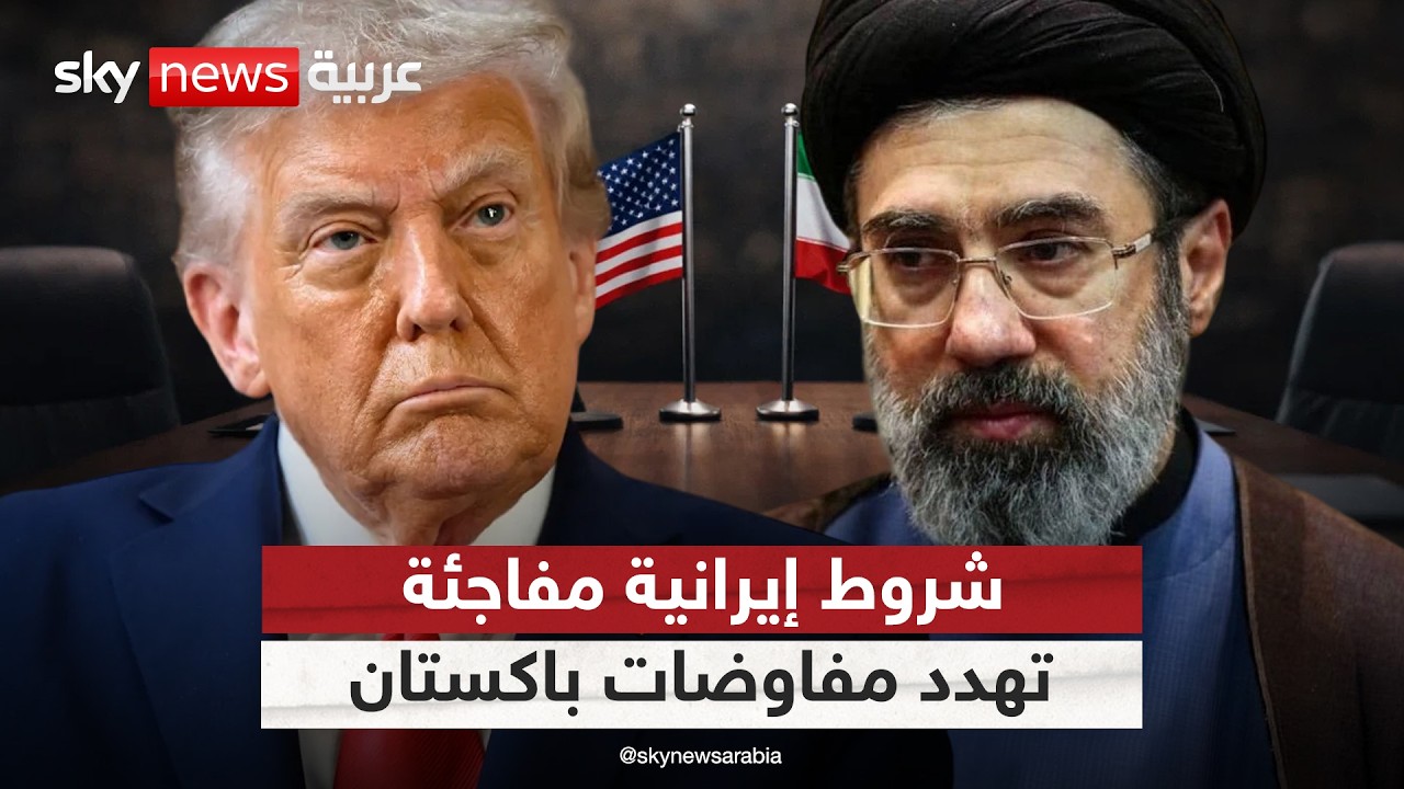 فيديو | شروط إيرانية مفاجئة.. هل تنهار المفاوضات مع أميركا؟