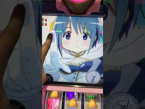 まどマギ2 タッチしてね！