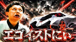 わがままにぃのエゴイスタ【アスファルトLegends】