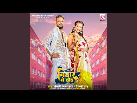 Bihar Me Hoi — watch video