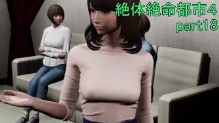【サービス回】怪しげなおっぱいにご用心 絶体絶命都市４part18【ゲーム実況】