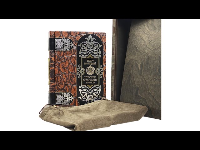 Вiдео Книга "История запорожских казаков" Д. Яворницкий в футляре